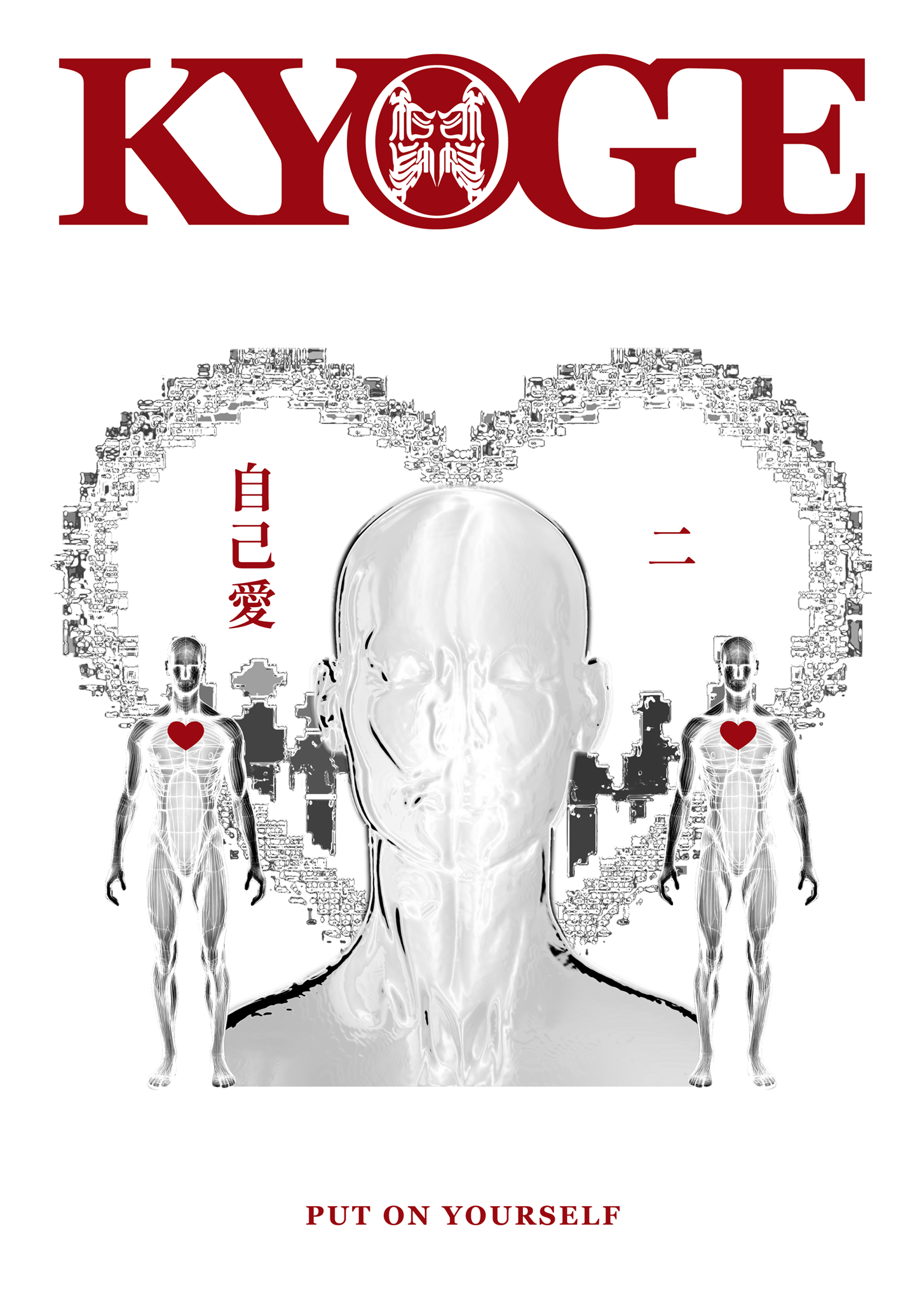 自己愛 Poster_A2 - KYOGE ONLINE STORE